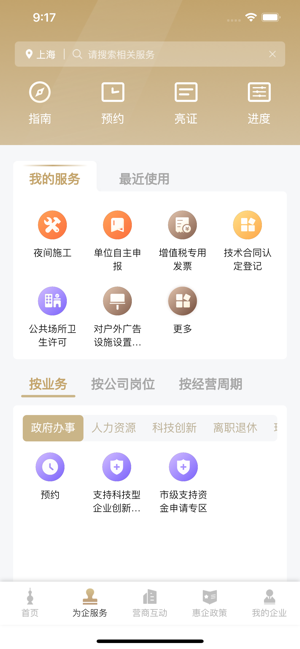 随申办企业云iPhone版