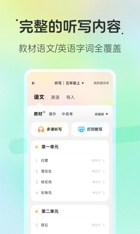 百晓松学习