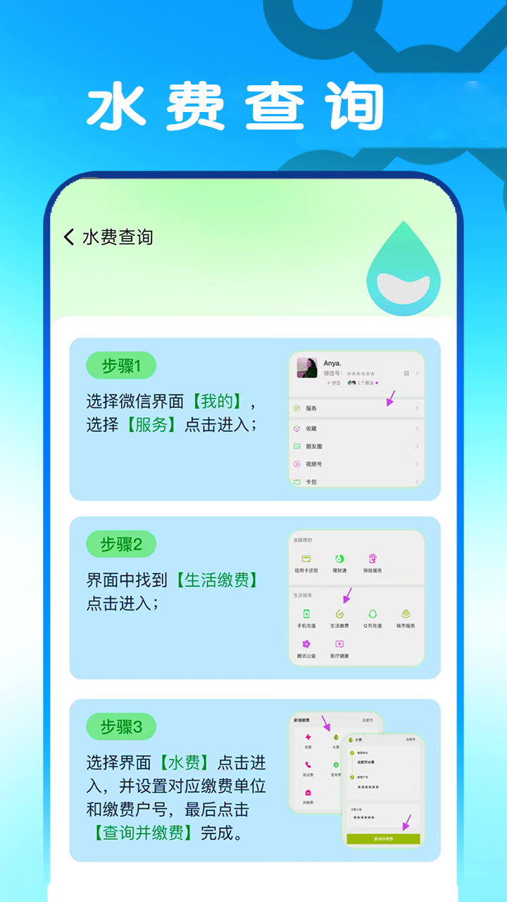 水电网上查询