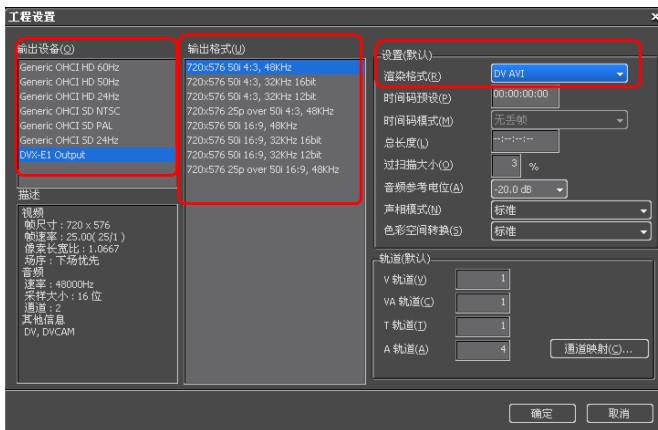 Edius视频剪辑软件PC版