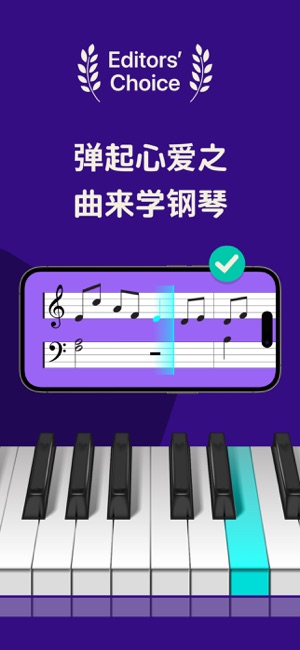 SimplyPiano钢琴陪练‬iPhone版
