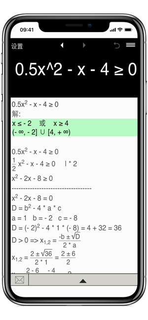 不等式求解器iPhone版