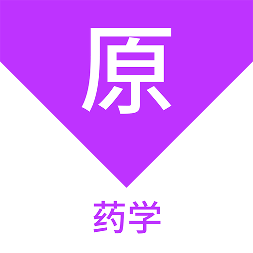 藥學(xué)原題庫(kù)鴻蒙版