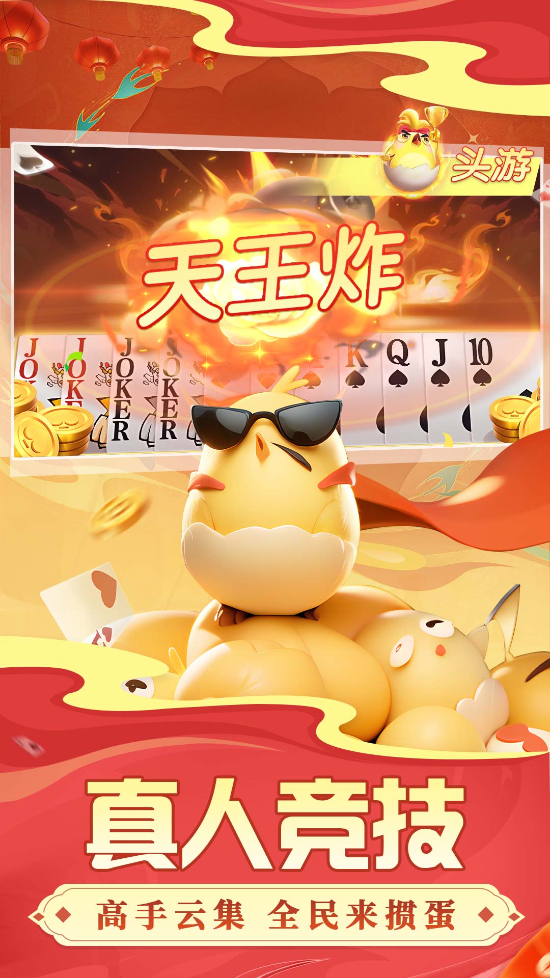 摜蛋