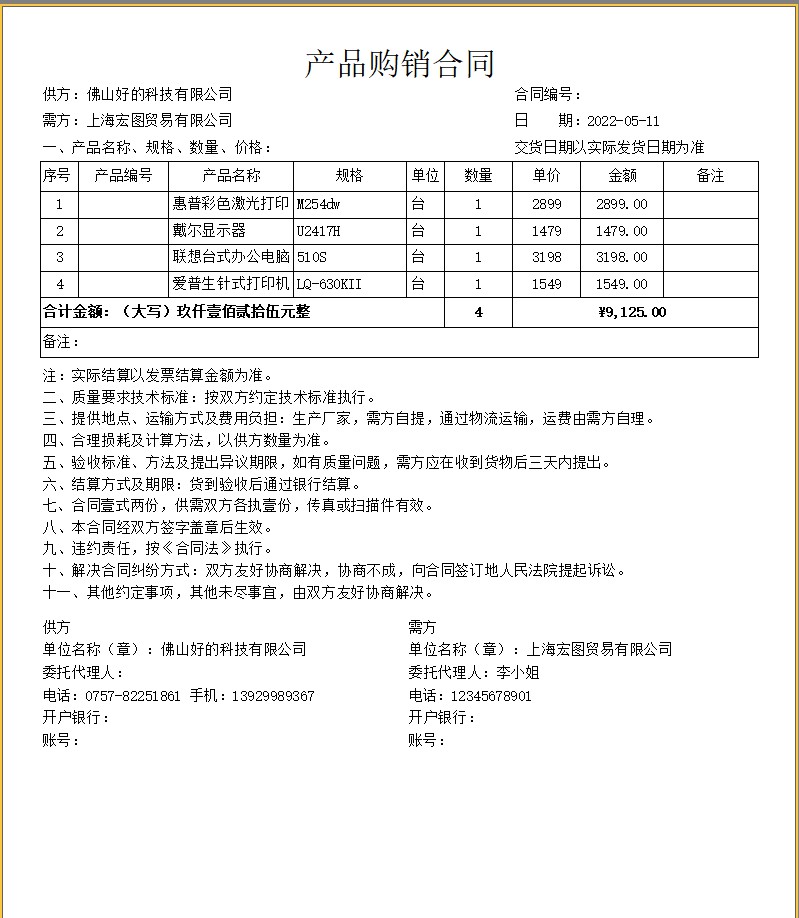 百惠商贸通管理系统PC版