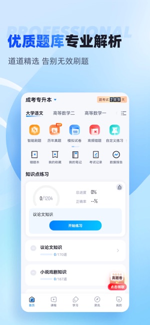 聚題庫iPhone版