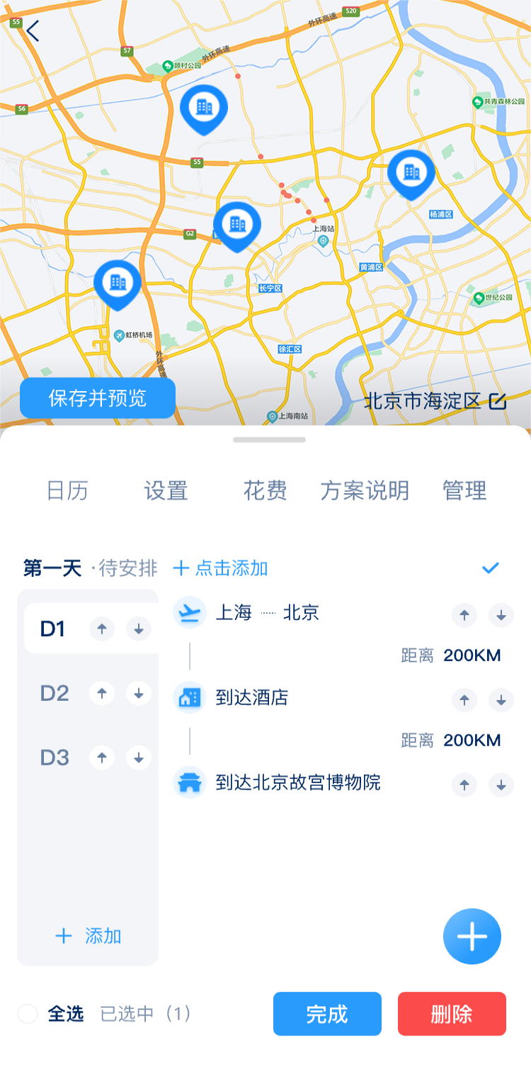 旅游线路设计实训系统