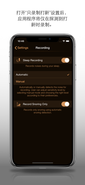 SnoreControlProiPhone版