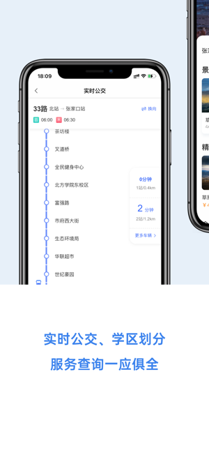 幸福張家口iPhone版