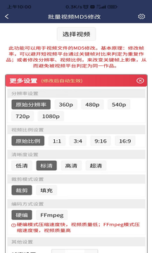 视频压缩MD5修改器鸿蒙版