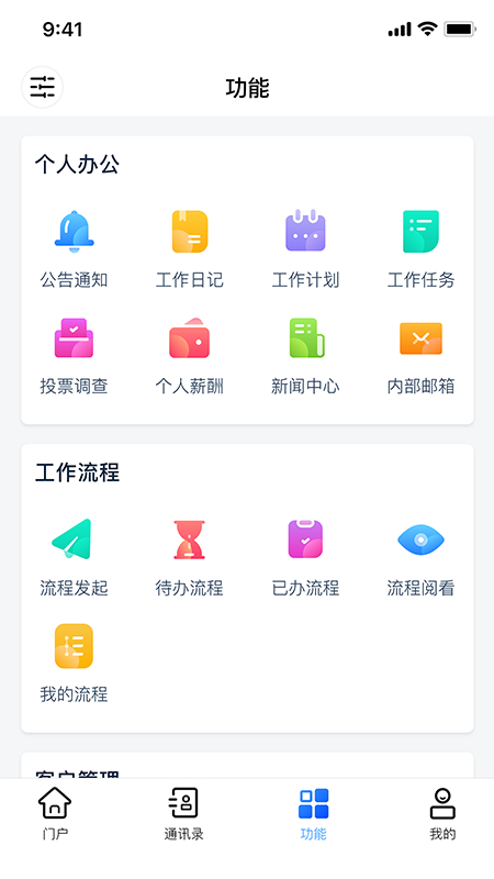 协众移动办公