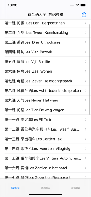 荷兰语大全‬iPhone版