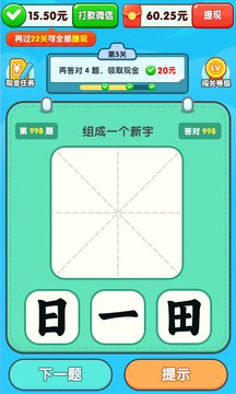 漢字大贏家鴻蒙版