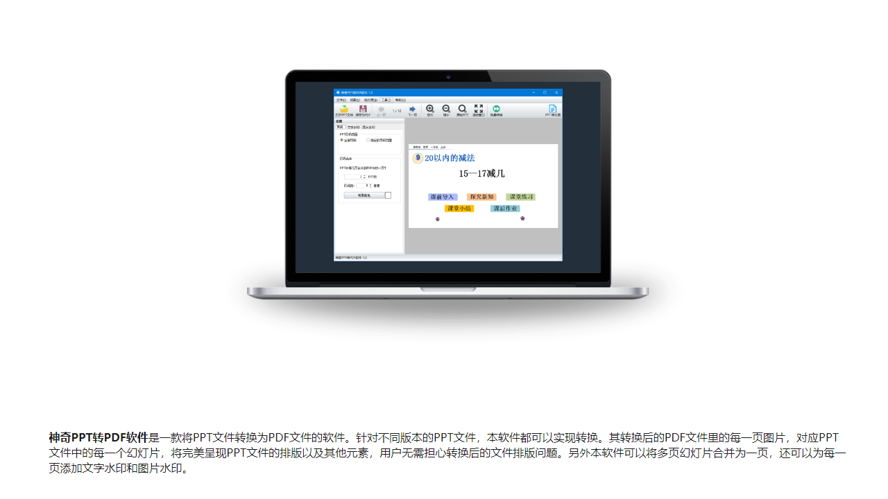 神奇PPT轉(zhuǎn)PDF軟件PC版