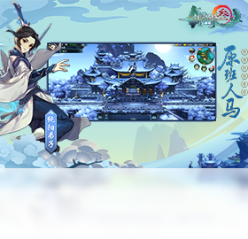 剑网3：指尖江湖（云游戏）PC版