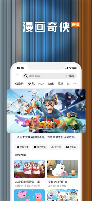 騰訊視頻iPhone版