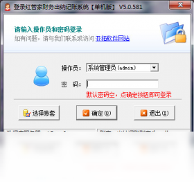 红管家财务出纳记账系统PC版