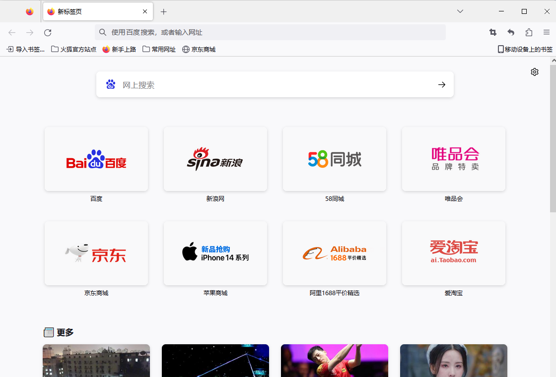 Firefox 多功能版PC版