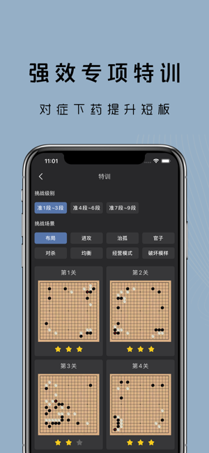 星阵围棋iPhone版