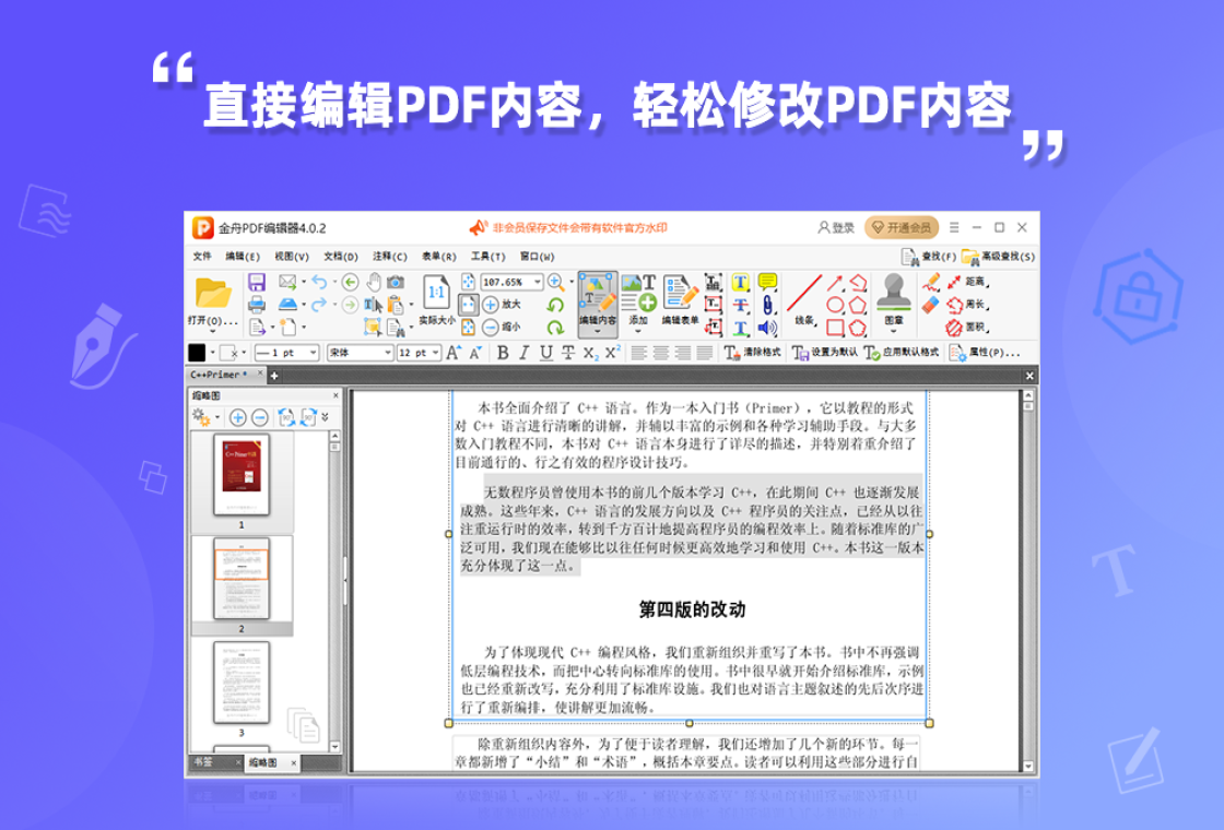 金舟PDF編輯器PC版