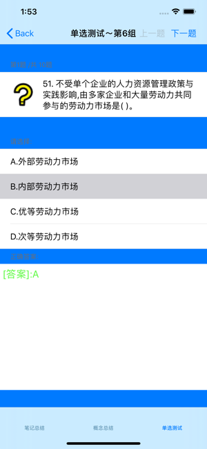 初级经济师考试知识点总结大全iPhone版