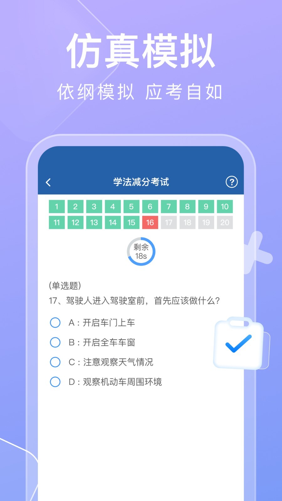 學(xué)法減分搜題快