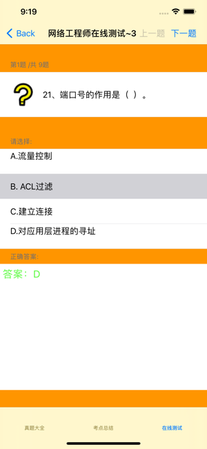 网络工程师考试iPhone版