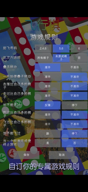 飛行棋3DiPhone版