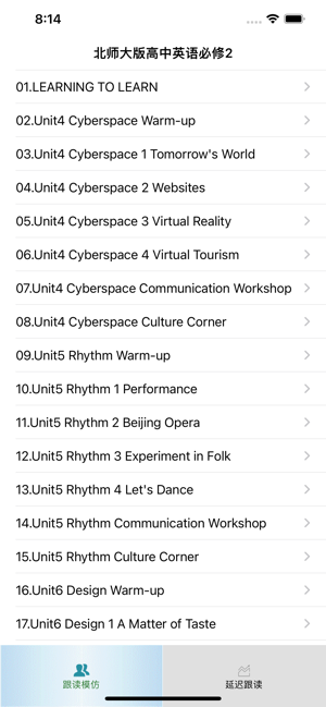 跟读听写北师大版高中英语必修2iPhone版