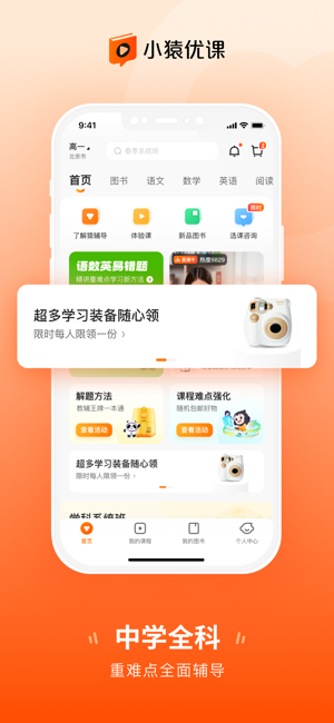 小猿优课iPhone版