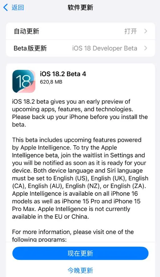 蘋果 iOS / iPadOS 18.2 開發(fā)者預(yù)覽版 Beta 4 發(fā)布