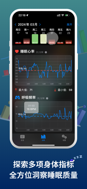 StaySleep睡着了iPhone版