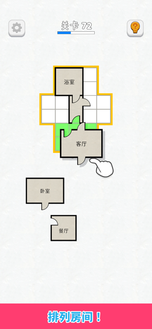 房間分類iPhone版