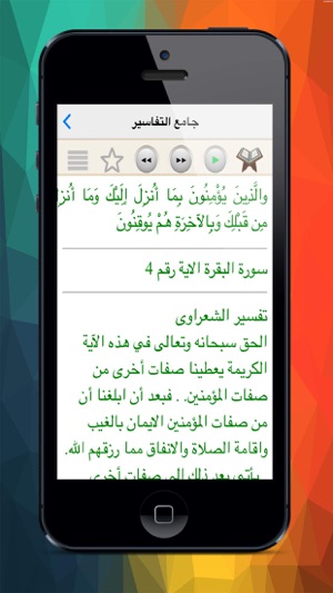 جامعتفاسيرالقرآنالكريمiPhone版