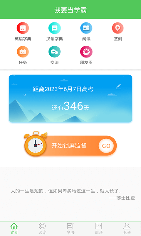 我要當學霸