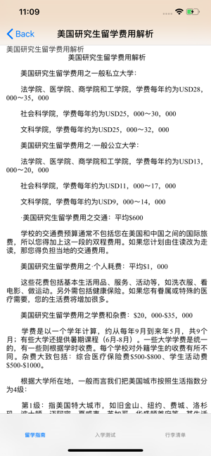 出国留学指南大全iPhone版