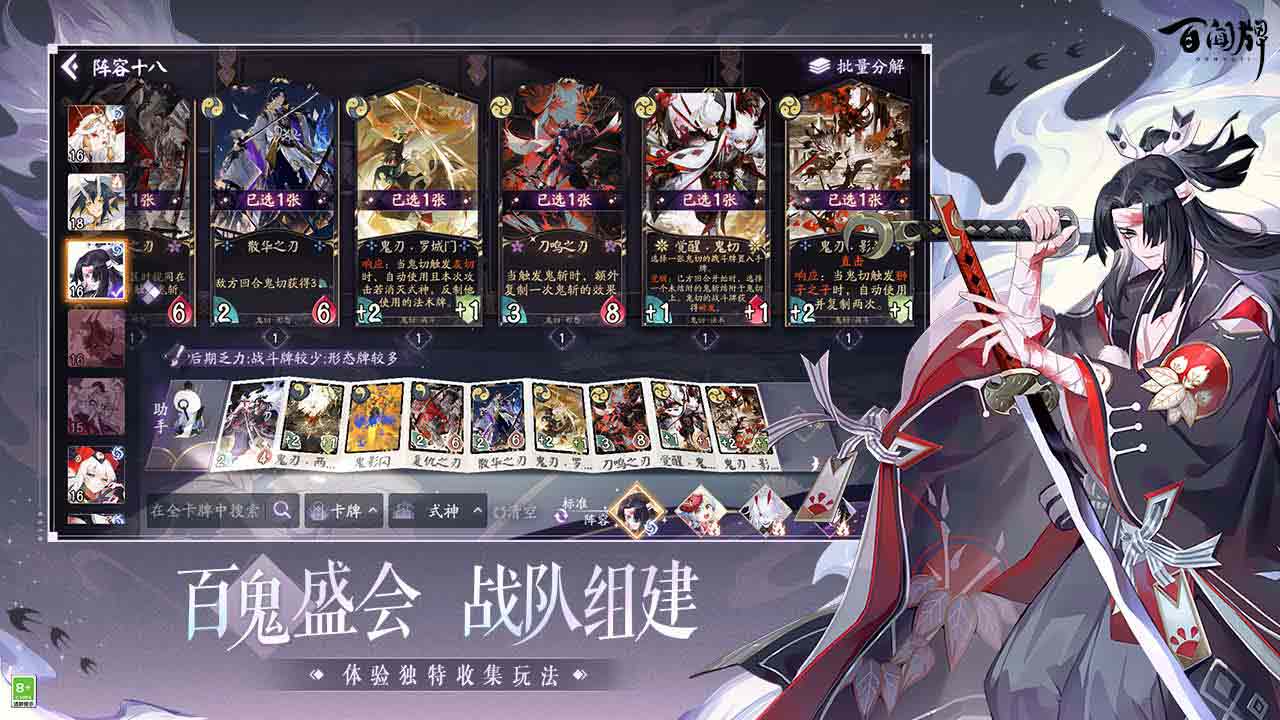 陰陽師：百聞牌鴻蒙版