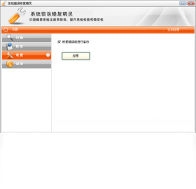 系統(tǒng)錯誤修復(fù)精靈PC版