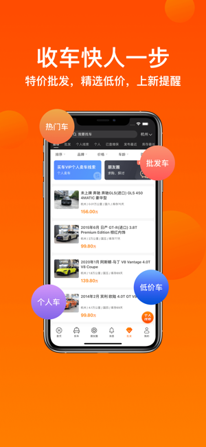 华夏二手车网iPhone版