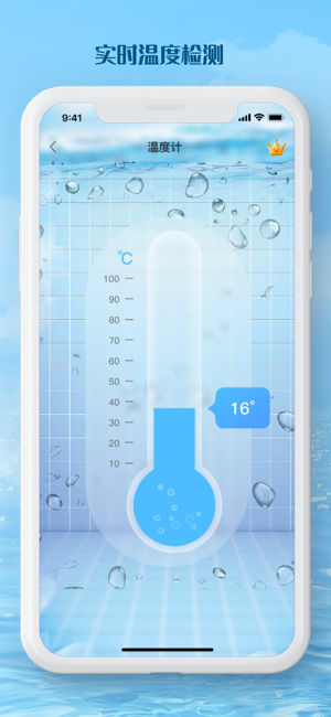温度计iPhone版