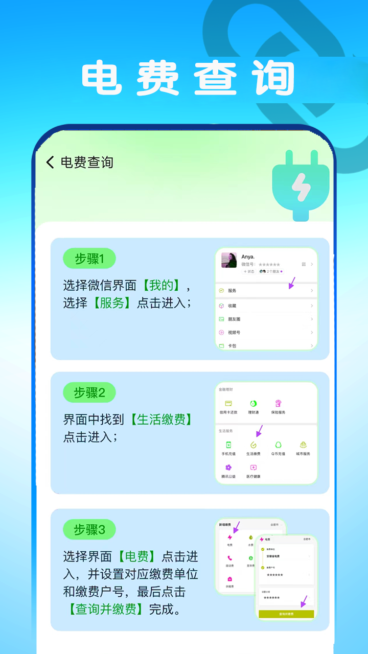 水电网上查询