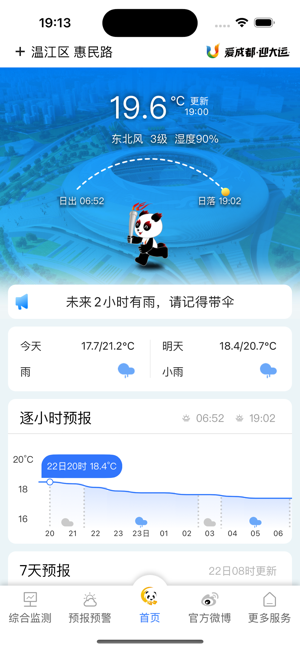 成都气象iPhone版