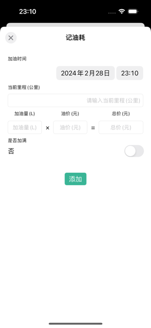 加油記iPhone版