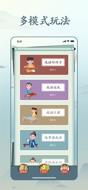 趣猜成語iPhone版