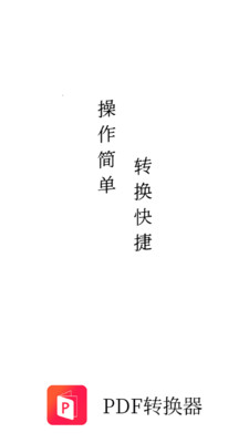 PDF貓PDF轉(zhuǎn)換器鴻蒙版