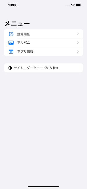 計算用紙iPhone版