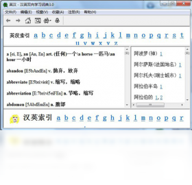 英汉汉英双向学习词典PC版
