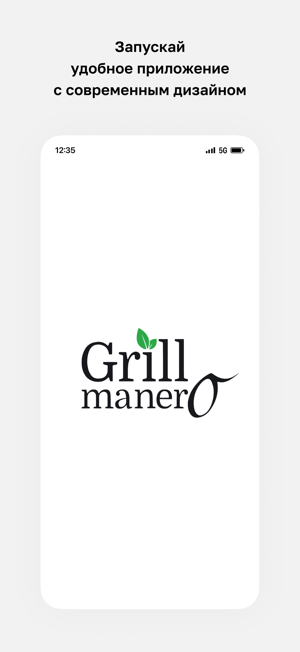 Grill ManeroiPhone版