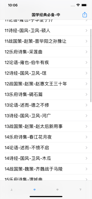 国学经典必备iPhone版