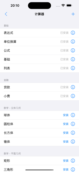 绿竹计算器iPhone版